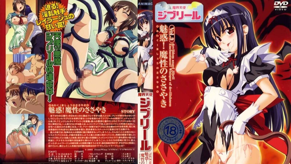 魔界天使吉布莉尔 第三话 恶魔的低语